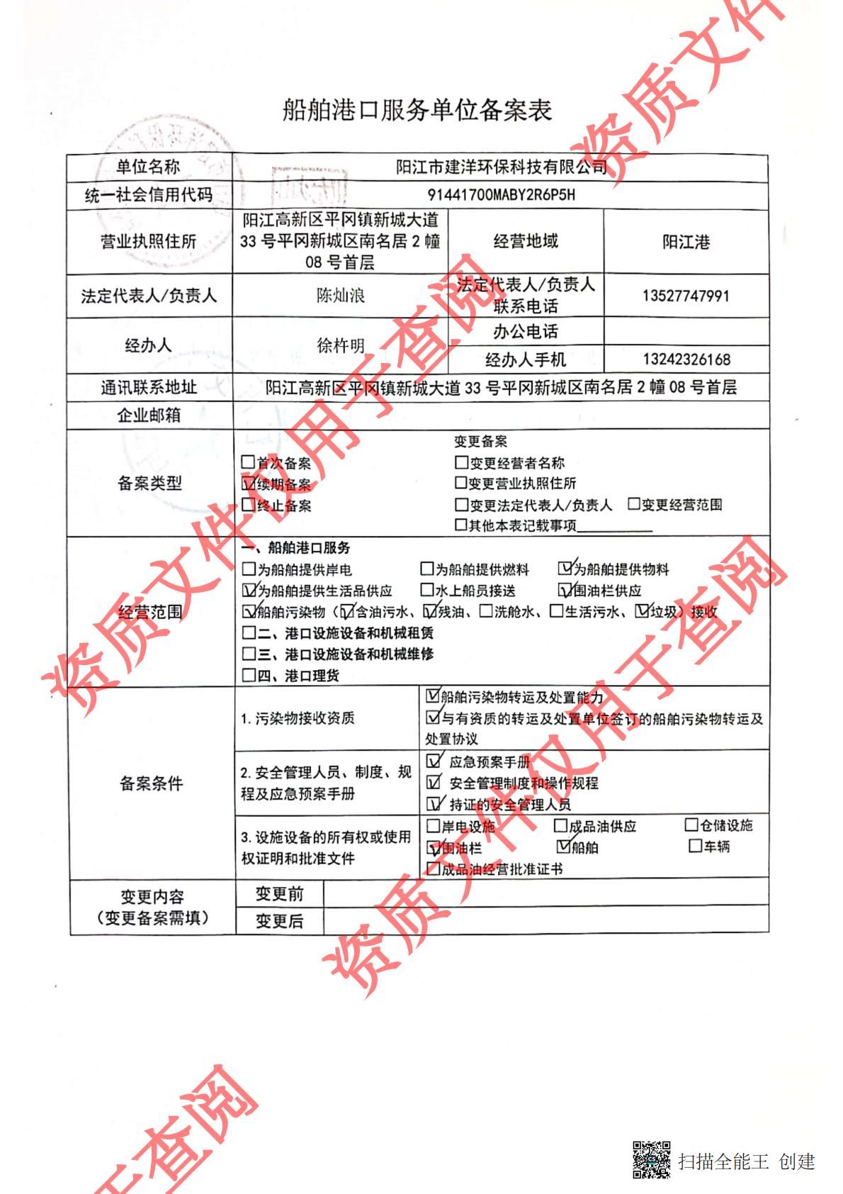 備案表_00